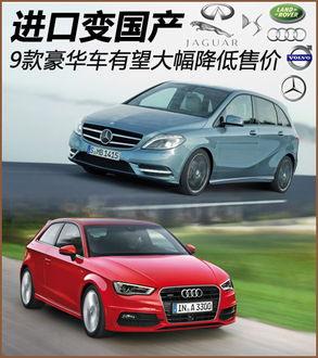 国产进口豪车视频,视频解析豪华车市场风云